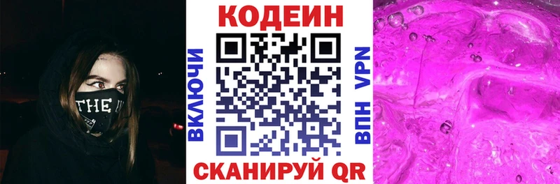Купить закладки  Кореновск  Codein напиток Lean (лин) 